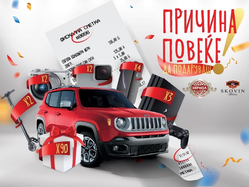 Овие празници Европа и Сковин ти даваат причина повеќе да подаруваш!