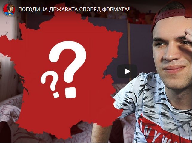 ПОГОДИ ЈА ДРЖАВАТА СПОРЕД ФОРМАТА!!