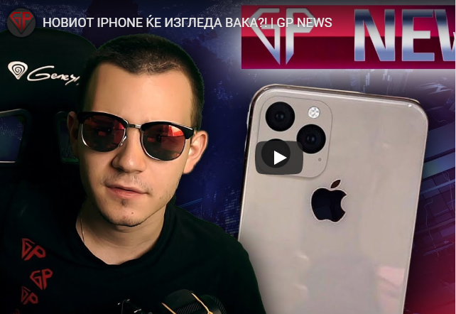 НОВИОТ IPHONE ЌЕ ИЗГЛЕДА ВАКА?!