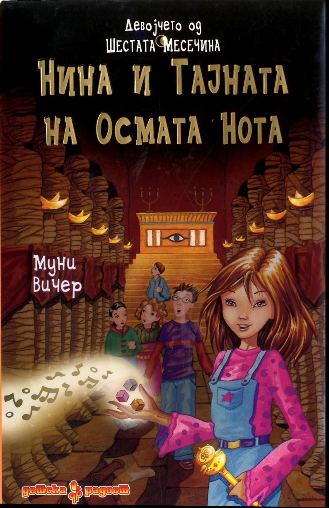 Книга на денот: „Нина и тајната на осмата нота“ од Муни Вичер