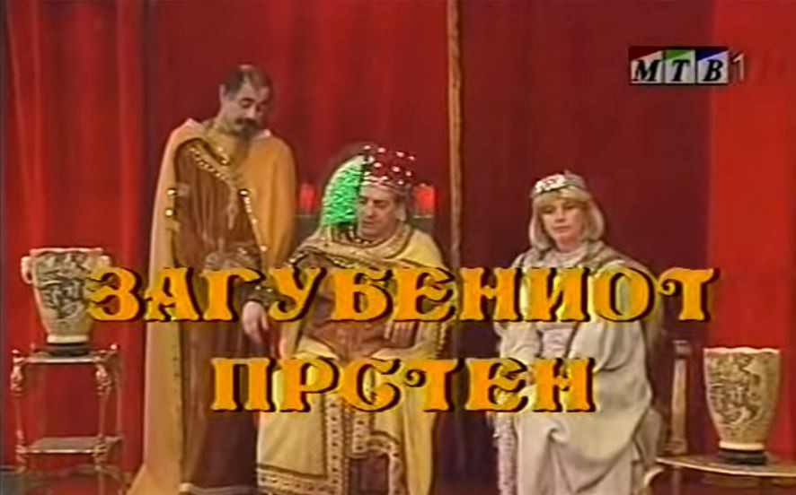 Потсетување на животните лекции од приказните: „Загубениот прстен“