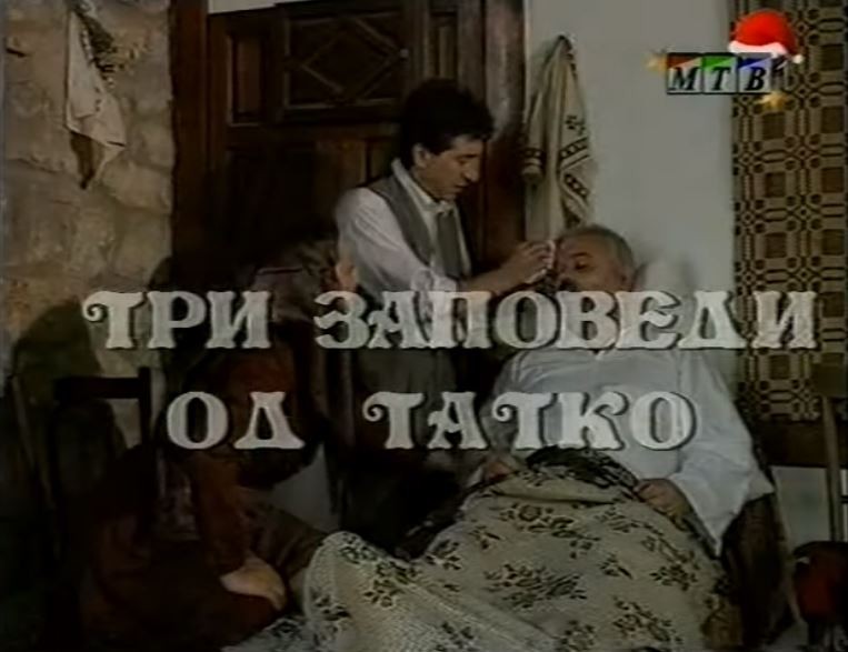 Потсетување на животните лекции од приказните: „Три заповеди од татко“