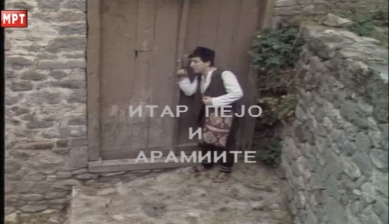 Потсетување на животните лекции од приказните: „Итар Пејо и арамиите“