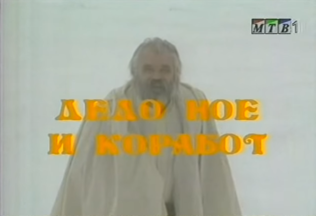Потсетување на животните лекции од приказните: „Дедо Ное и коработ“