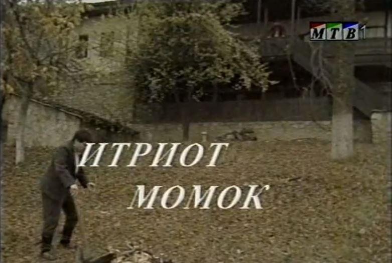 Потсетување на животните лекции од приказните: „Итриот момок“