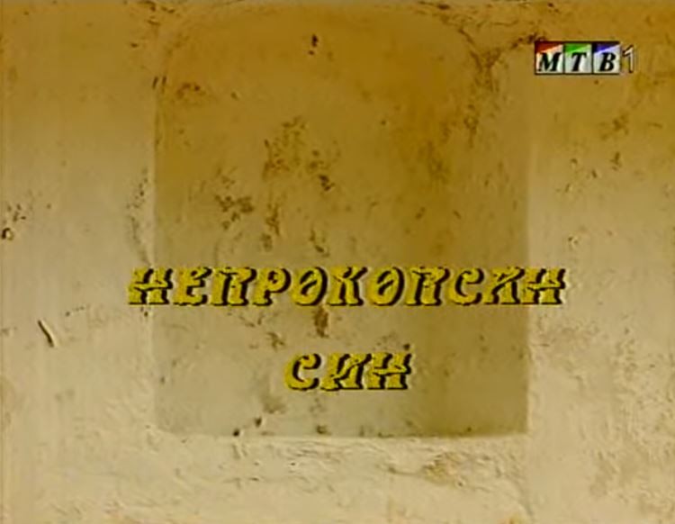 Потсетување на животните лекции од приказните: „Непрокопсан син“