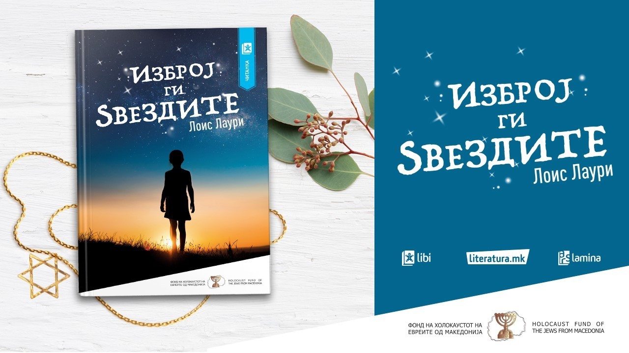 Романот „Изброј ги ѕвездите“ е вистинска приказна за хероизмот на 10-годишната Анемари за времето на холокаустот во Данска