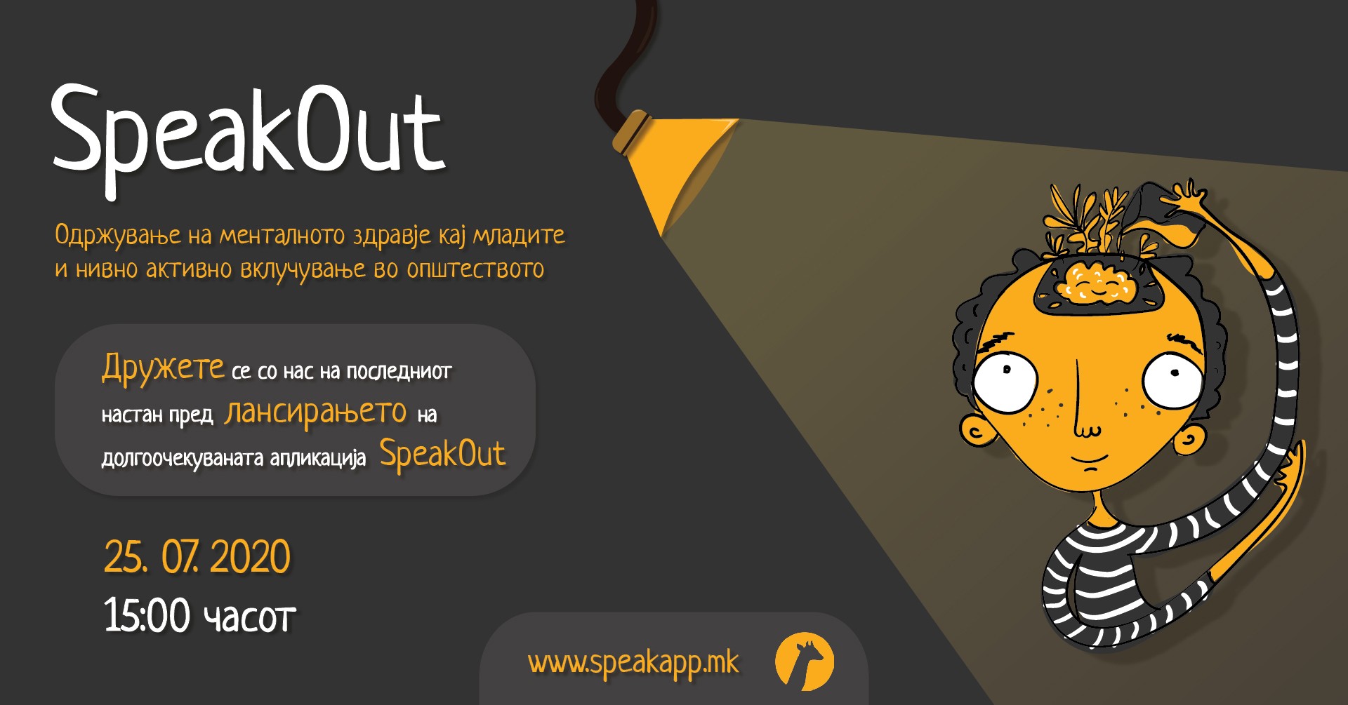 Онлајн настан на младинската иницијатива SpeakOut: “Одржување на менталното здравје кај младите и нивно активно вклучување во општеството”