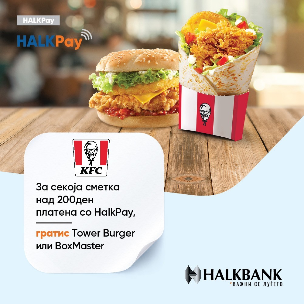 Плати со HalkPay во KFC, Juicy&co, Polleo Sport, Scoop или Vega и добиј производ гратис!