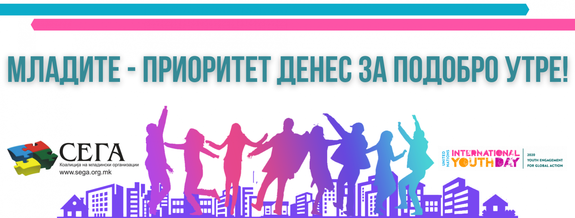 МЛАДИТЕ - ПРИОРИТЕТ ДЕНЕС ЗА ПОДОБРО УТРЕ!