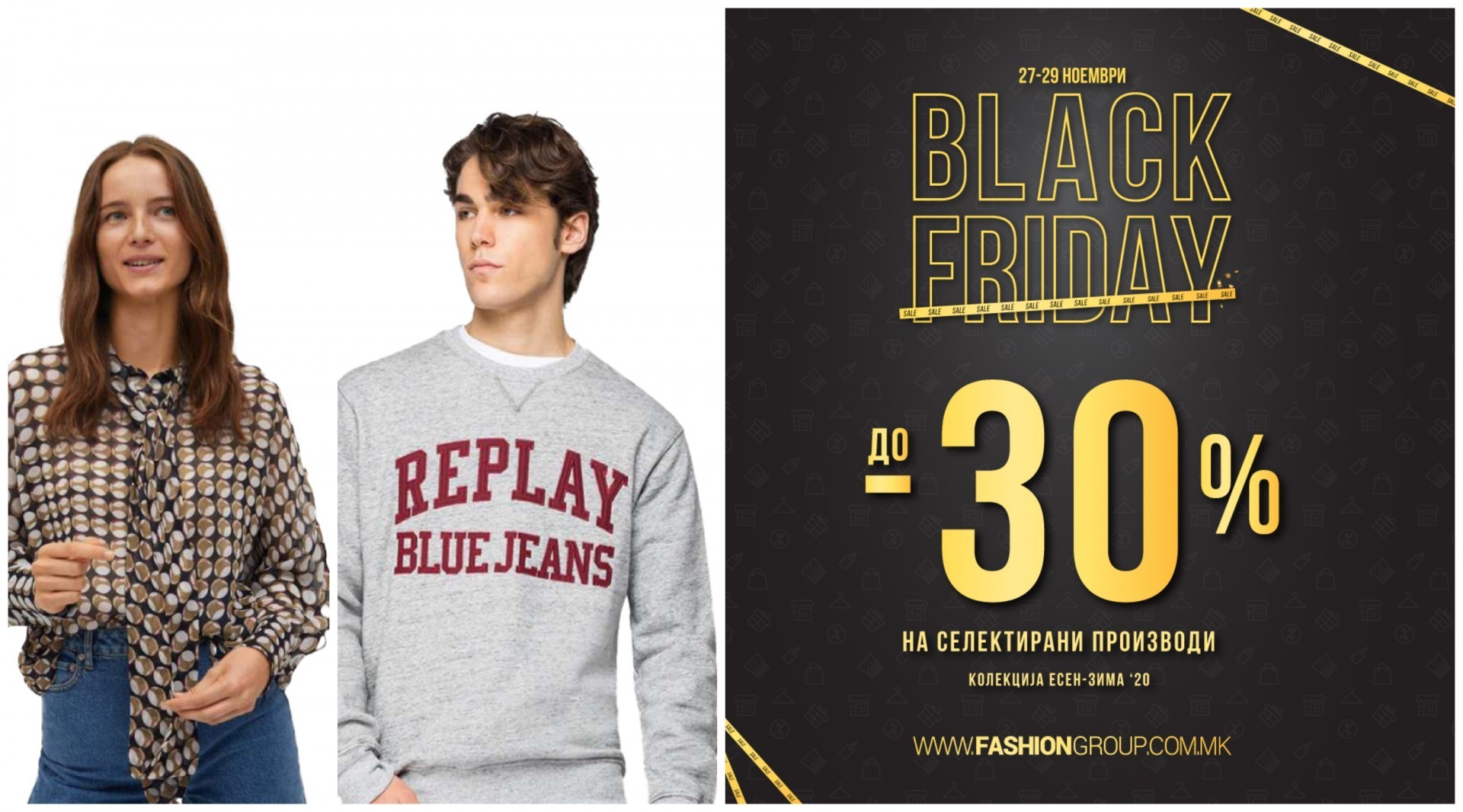 Петокот не може да биде поубав: Најдобрите Black Friday промоции во Fashion Group!