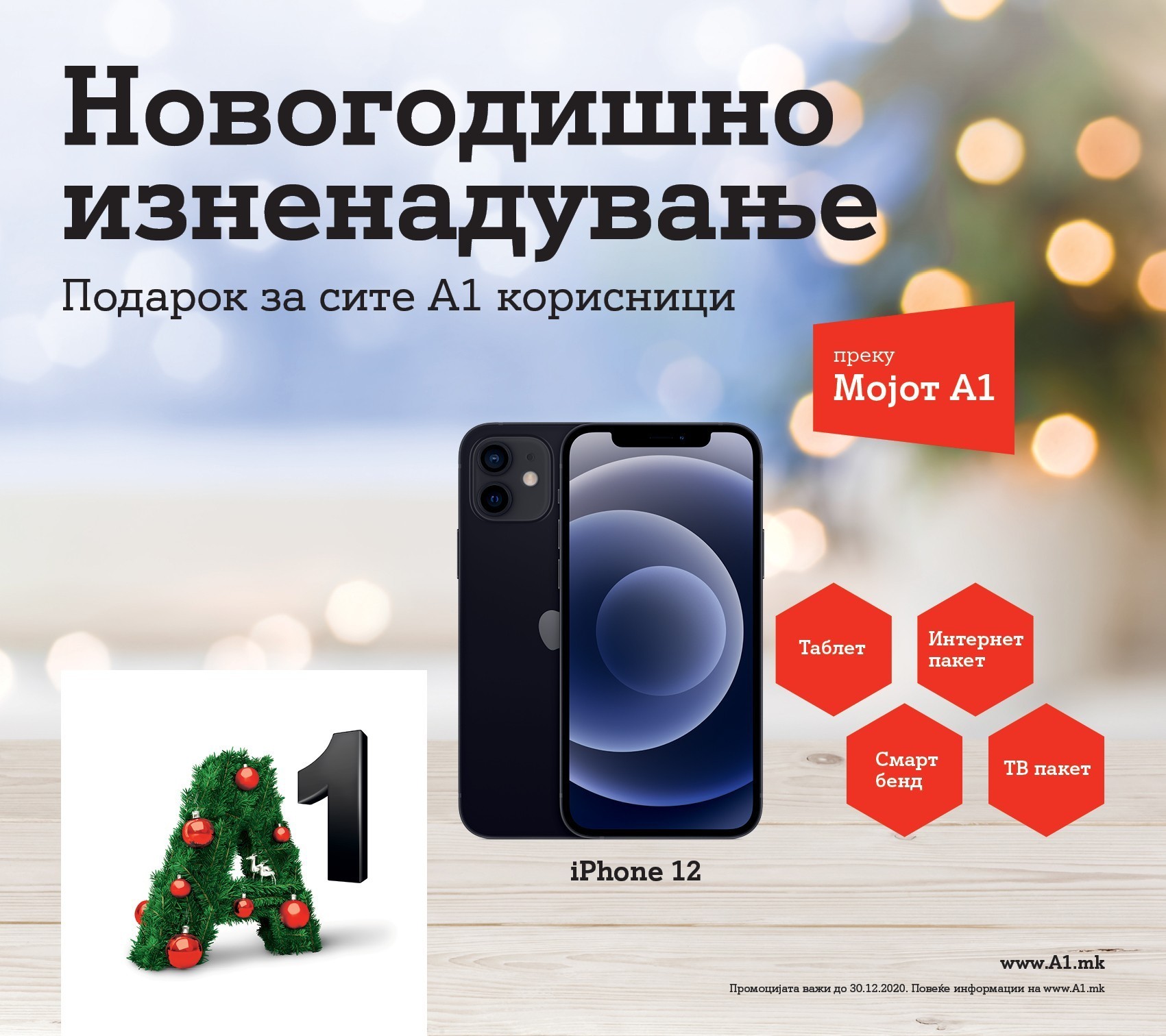Продолжуваат новогодишните изненадувања од А1 Македонија