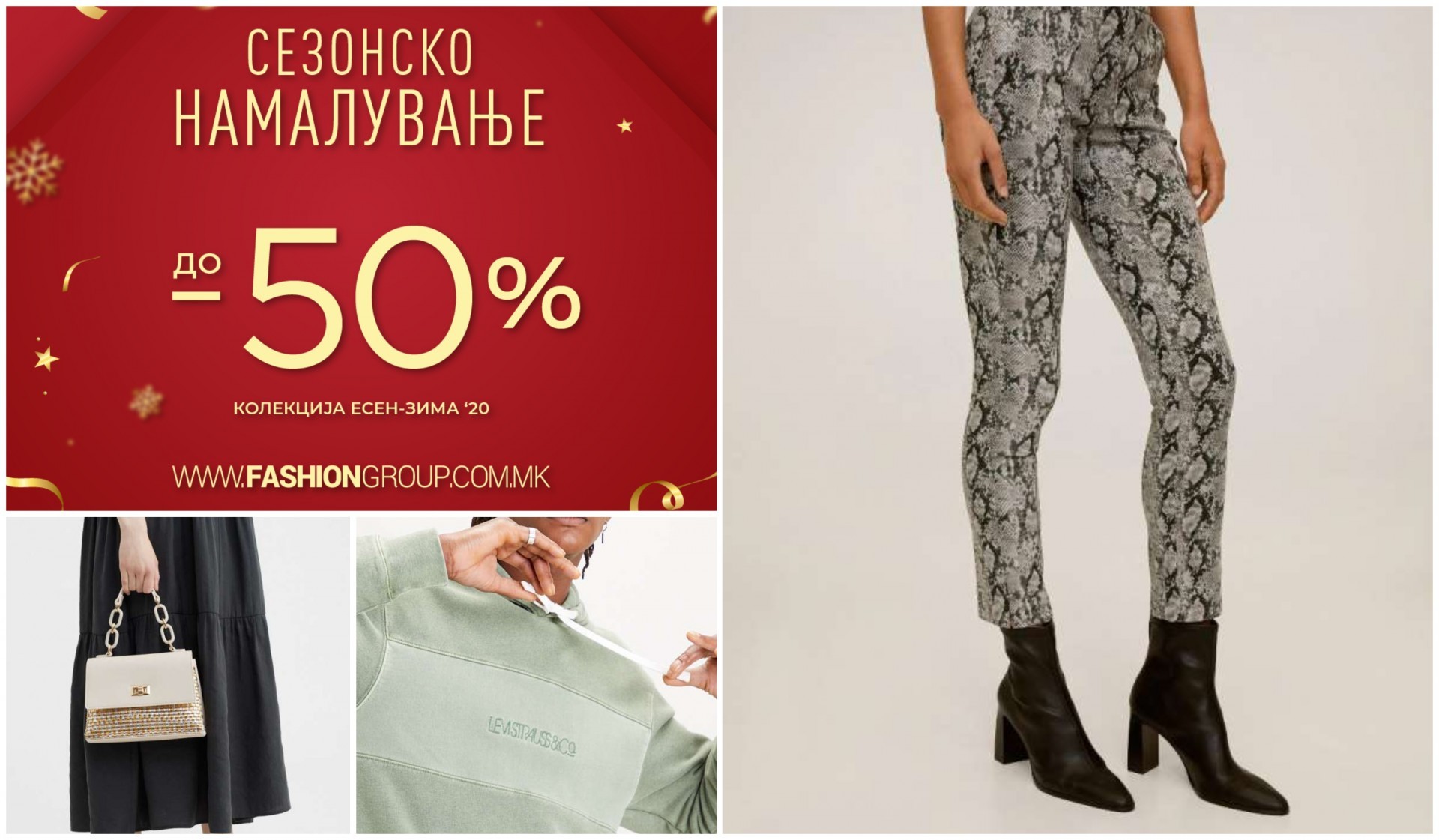Она што сите го чекавте: Сите шик парчиња од Fashion Group на намалување до -50%!