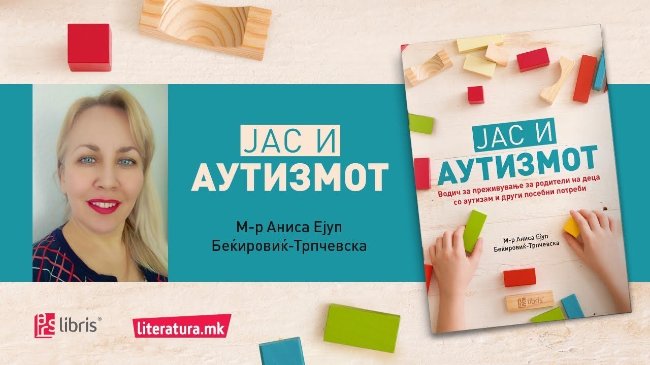 Целта на книгата „Јас и аутизмот“ е дека никој не заслужува да е дискриминиран за она што е