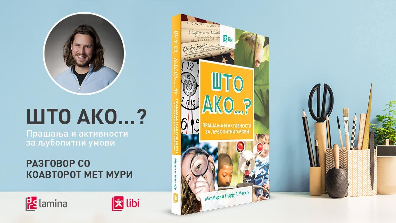 Онлајн-промоција на книгата „Што ако...?“ која ги мотивира децата да поставуваат прашања, наместо да даваат само одговори