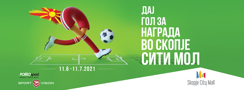 Дај гол за награда во Скопје Сити Мол!