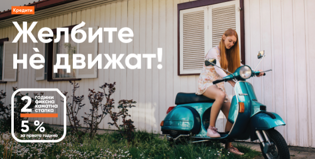 Халкбанк со нов потрошувачки кредит со животно осигурување и полиса од незгода