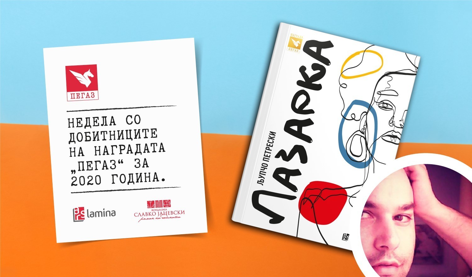 Промовиран романот „Лазарка“ од Љупчо Петрески – добитник на наградата „Пегаз“ за 2020 година