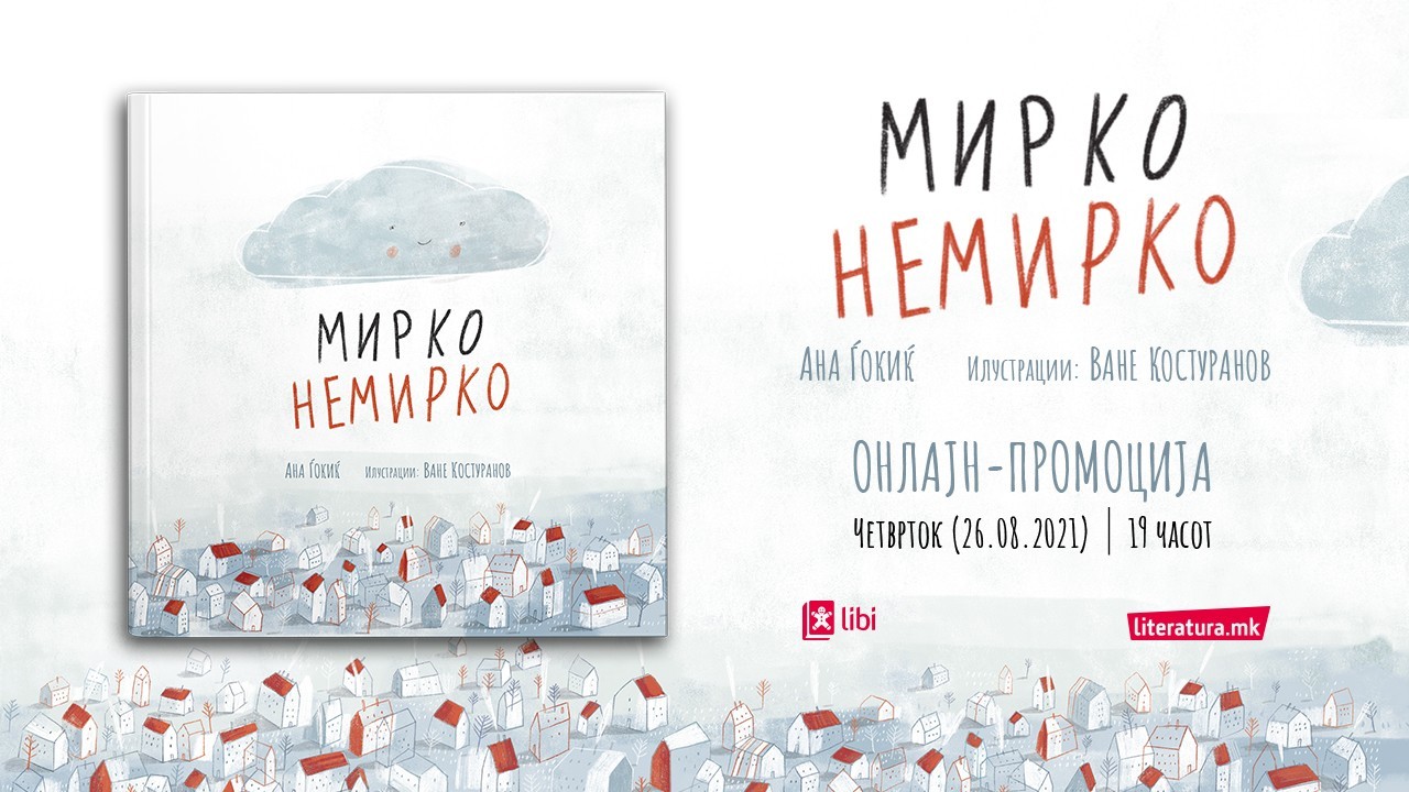 Сликовницата „Мирко Немирко“ од Ана Ѓокиќ и Ване Костуранов е топла приказна за едно палаво облаче кое сака да ги развесели луѓето