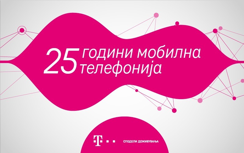 Македонски Телеком одбележува 25 години мобилна телефонија во Македонија: Од првото АЛО до најновите генерации на технологии