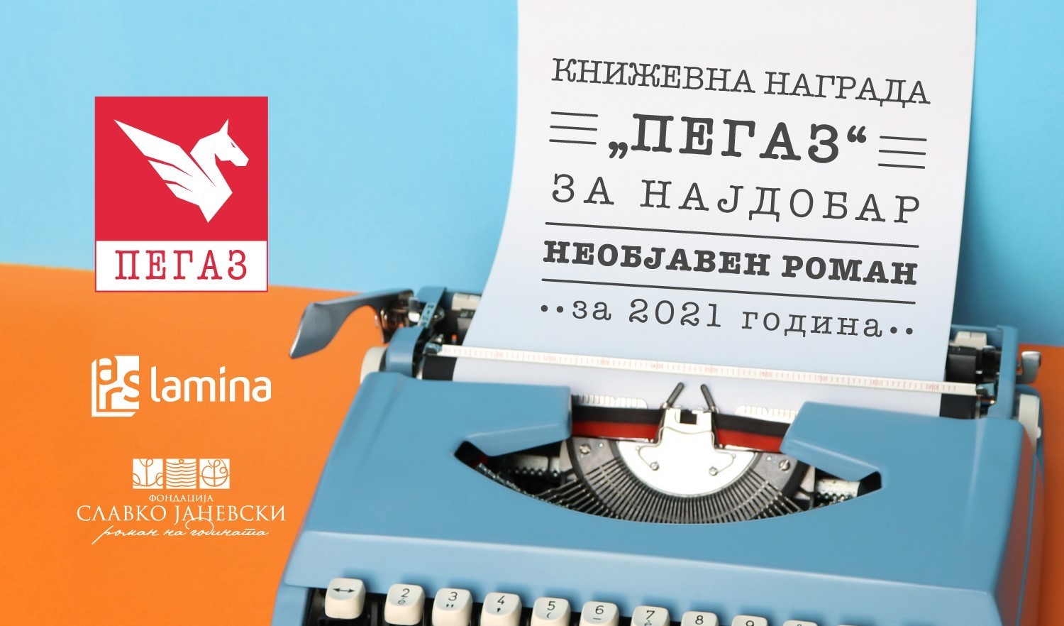 „Хотел меѓу две војни“ од Александар Русјаков – добитник на наградата „Пегаз“ за најдобар необјавен роман за 2021 година
