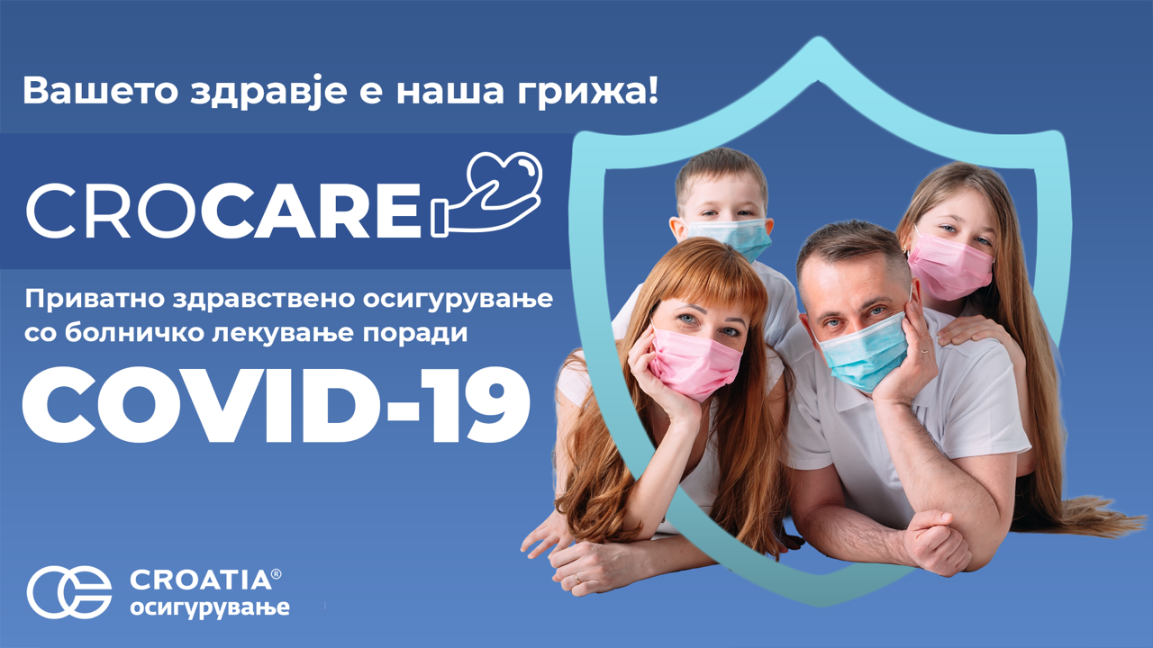 Прво приватно здравствено осигурување со покритие на болничко лекување поради ковид-19