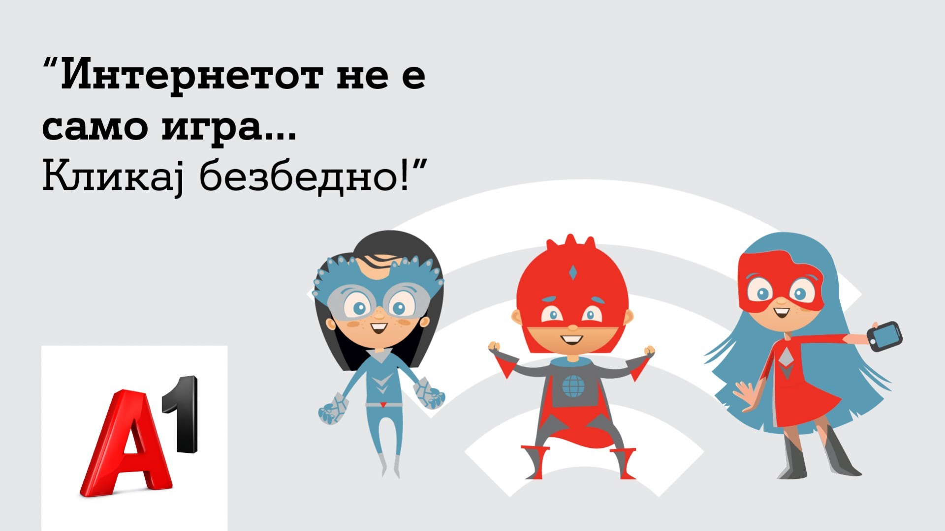A1 Македонија четврта година по ред со едукација на децата за безбедно користење на интернет