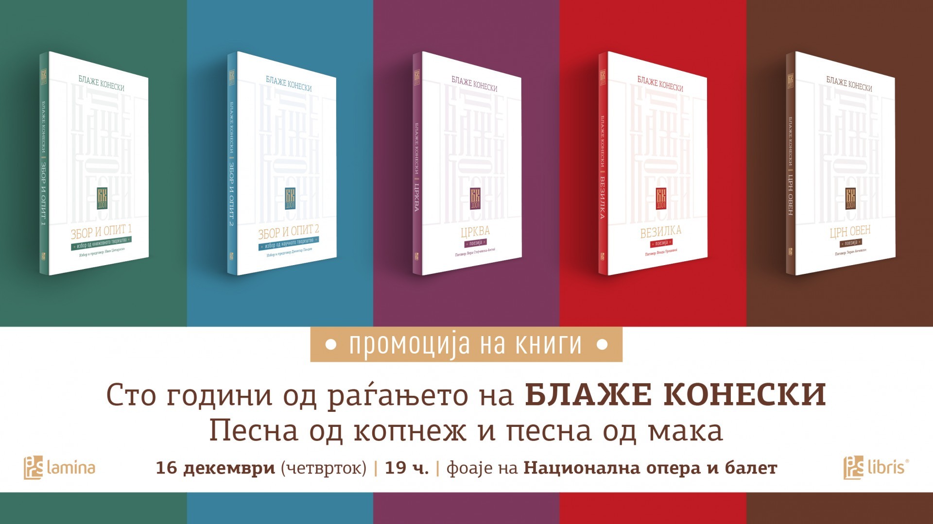 „Арс Ламина“ ќе промовира пет реобјавени дела од Блаже Конески, во чест на стогодишнината од неговото раѓање