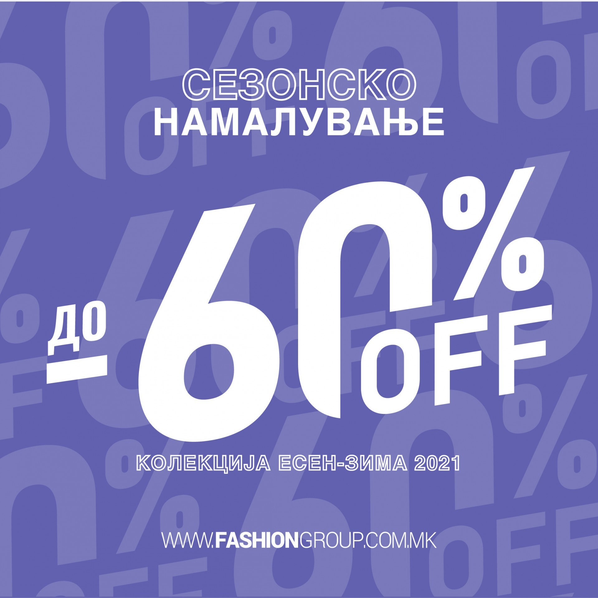 Уште поголемо сезонско намалување во Fashion Group!
