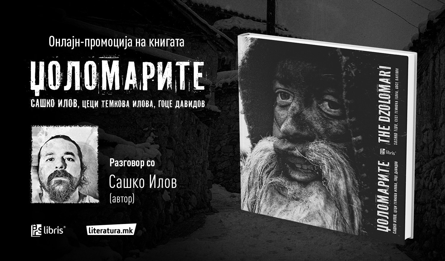 „Џоломарите“ е фотоприказна за традиционалниот пагански ритуал во с. Бегниште