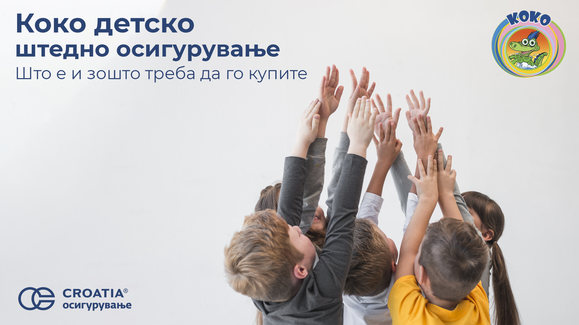 Коко детско штeдно осигурување: Што е и зошто треба да го купите