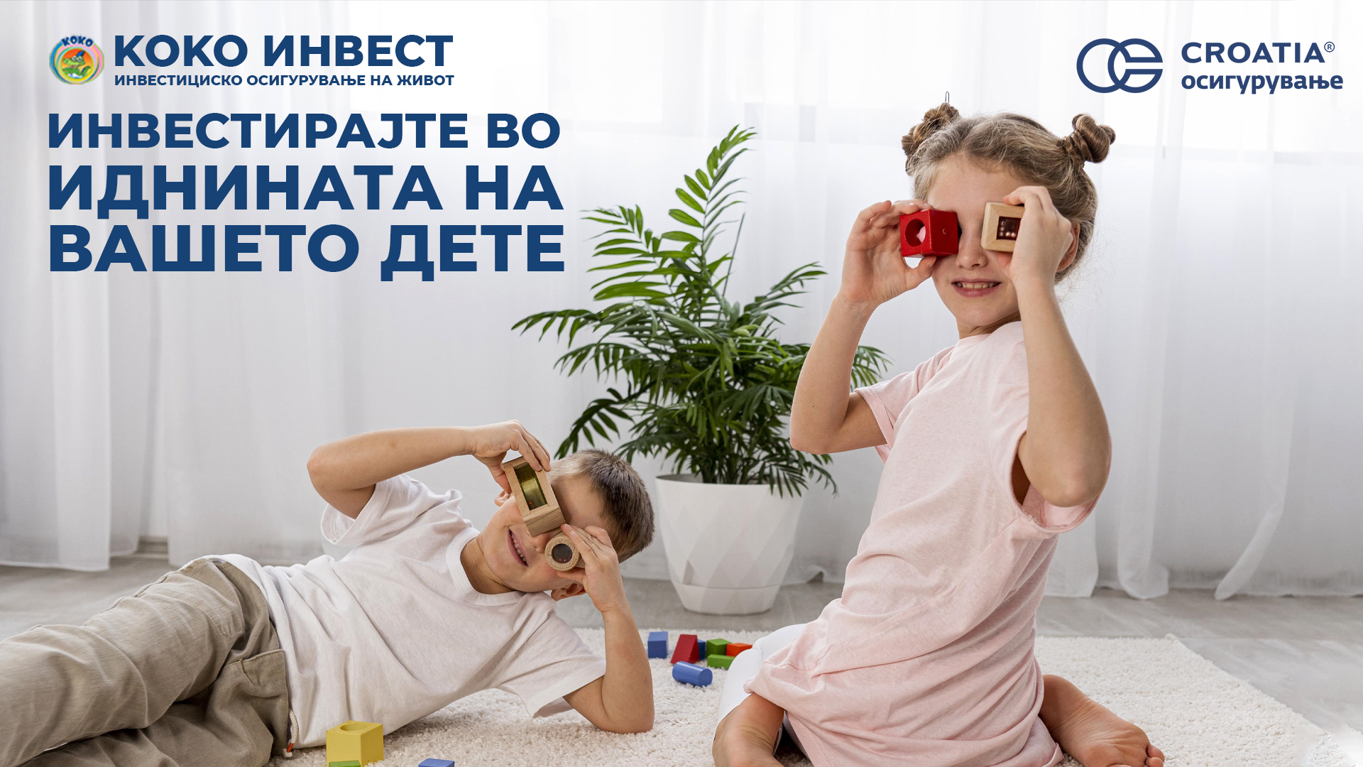 Големи се предностите од навремено обезбедување сигурна иднина за најмладите со Коко инвест