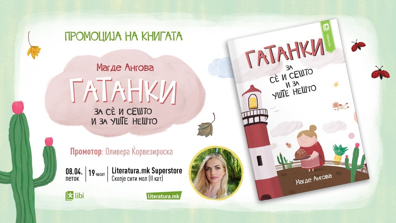 „Гатанки за сѐ и сешто и за уште нешто“ од Магде Ангова е игрива книга за деца што ги оживува и ги осовременува гатанките