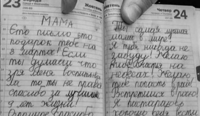 Објавено писмото на украинско момче кое заглавило во автомобил со мртвата мајка