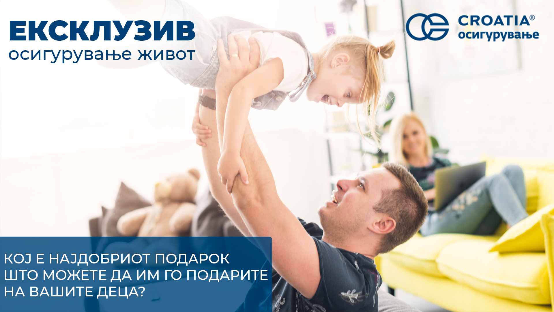 Кој е најдобриот подарок што можете да им го подарите на вашите деца?