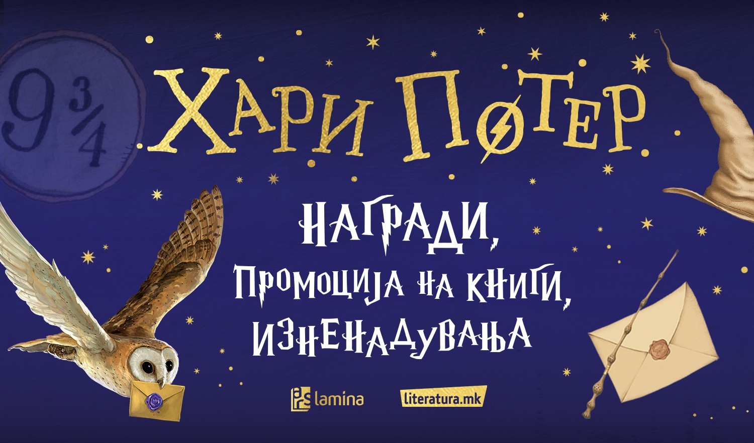 Ден посветен на Хари Потер во „Литература.мк суперстор“ во „Скопје сити мол“