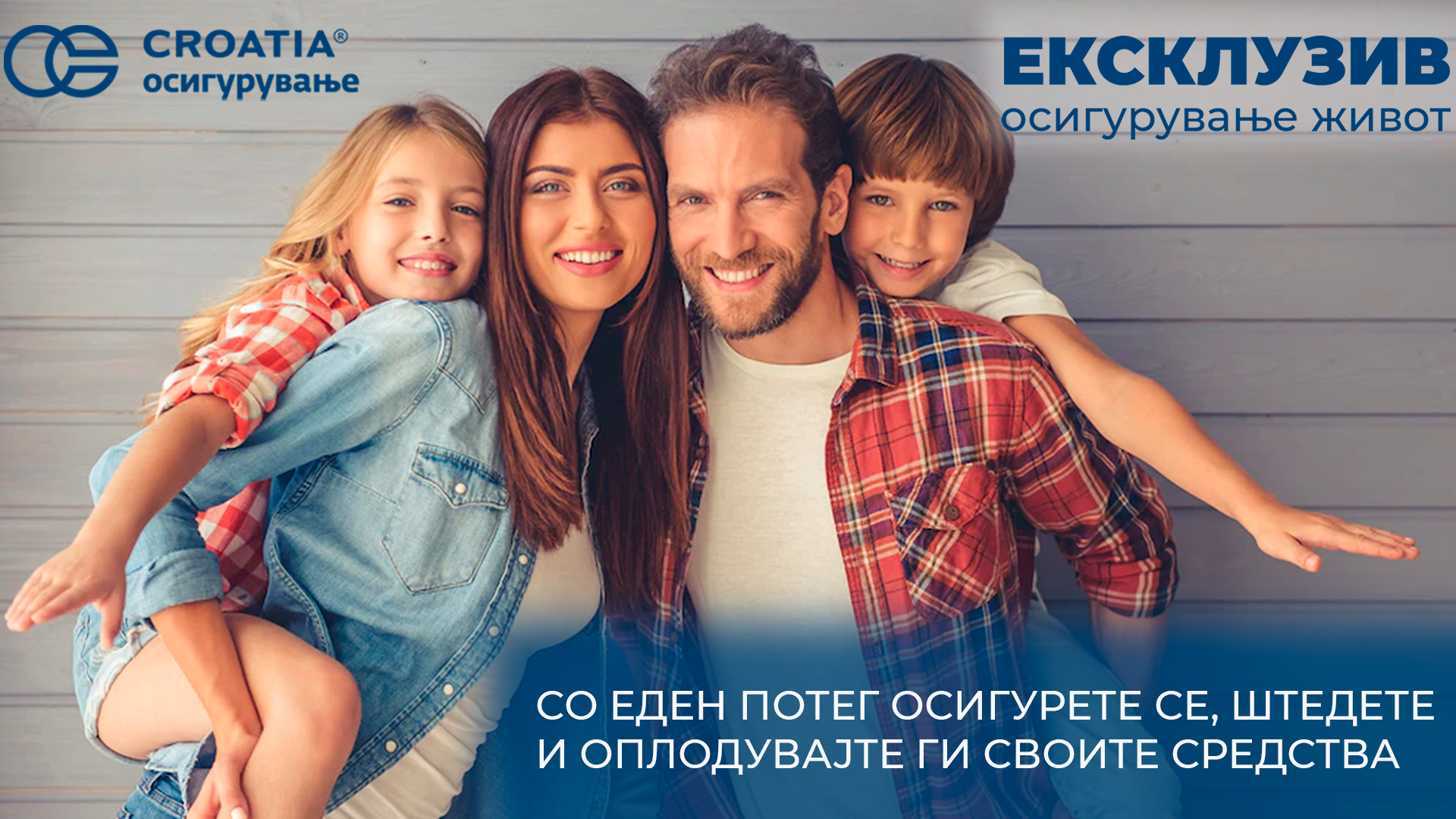 Со еден потег осигурете се, штедете и оплодувајте ги своите средства