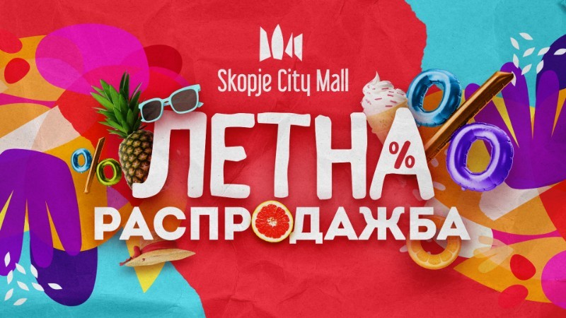 Летни попусти и голема летна распродажба во Скопје Сити Мол!