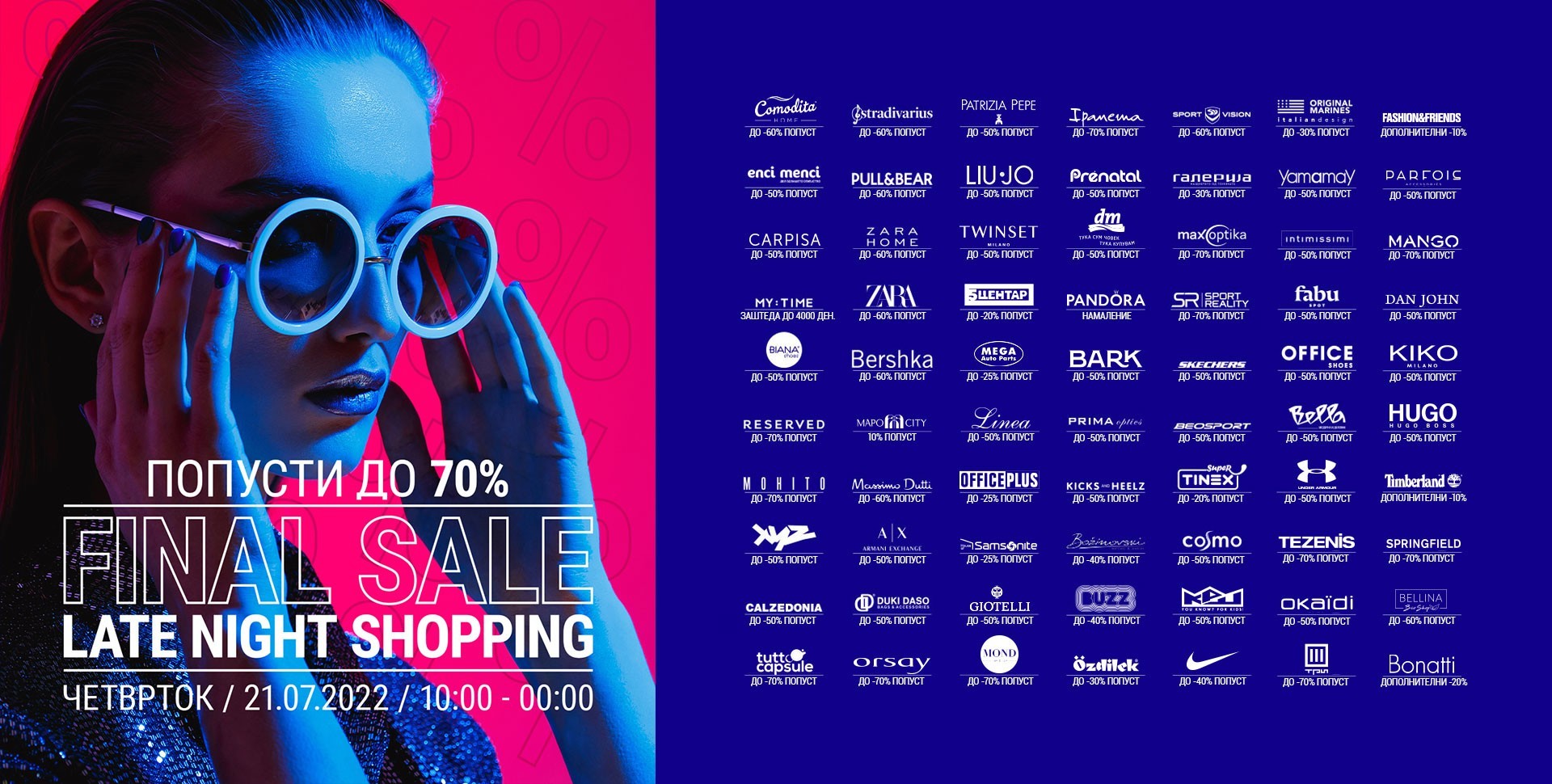НЕКОЛКУ ДОБРИ ПРИЧИНИ ДА ГО ПОСЕТИТЕ ИСТ ГЕЈТ МОЛ - ДЕНЕС НА LATE NIGHT SHOPPING од 21 ЈУЛИ