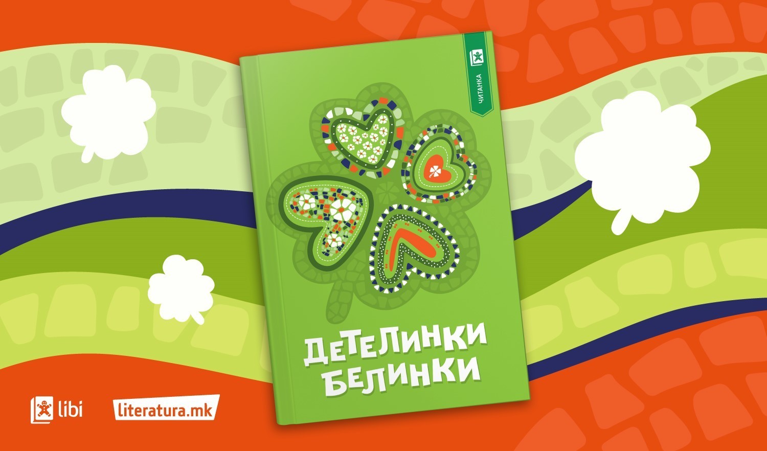 „Детелинки-белинки“ – нова збирка со шеснаесет современи бајки од македонски автори