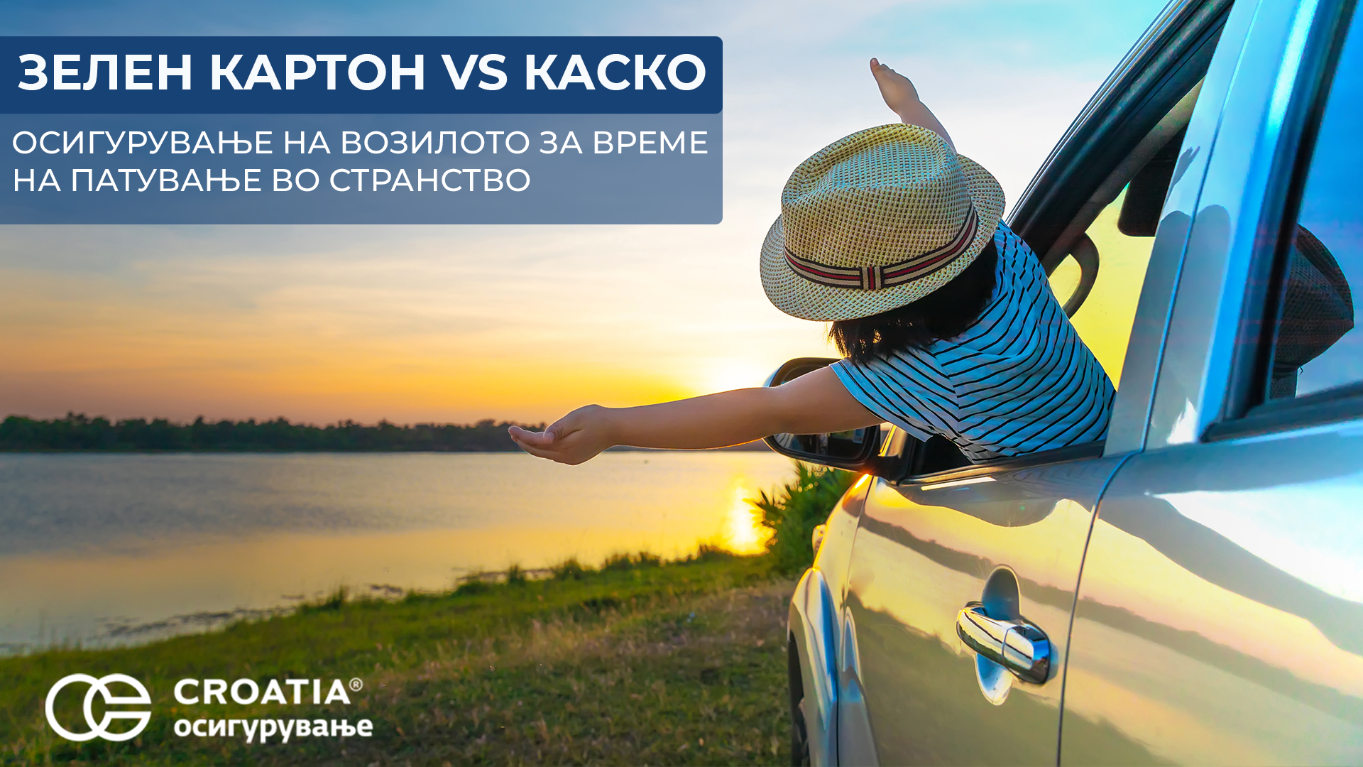 Осигурување на возилото за време на патување во странство: Зелен картон vs Каско