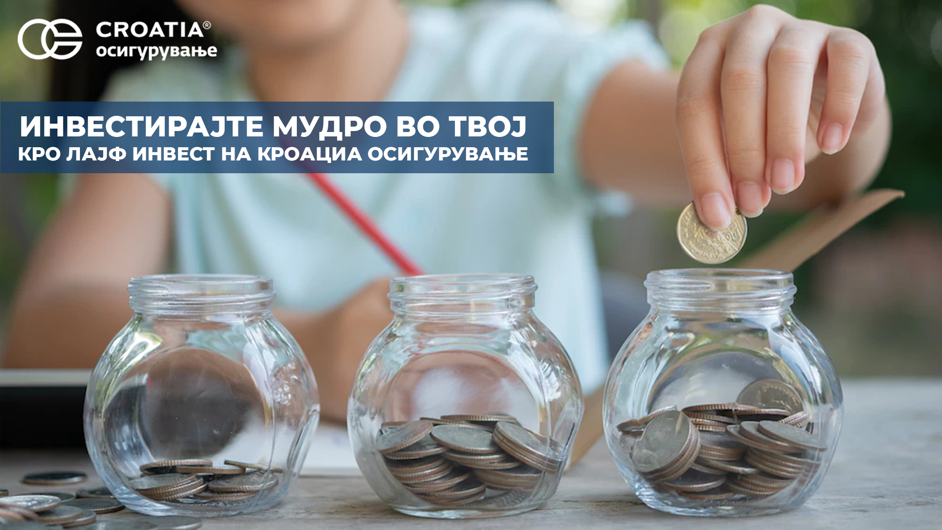 Твој кро лајф инвест: Инвестиција со која си го олеснувате животот