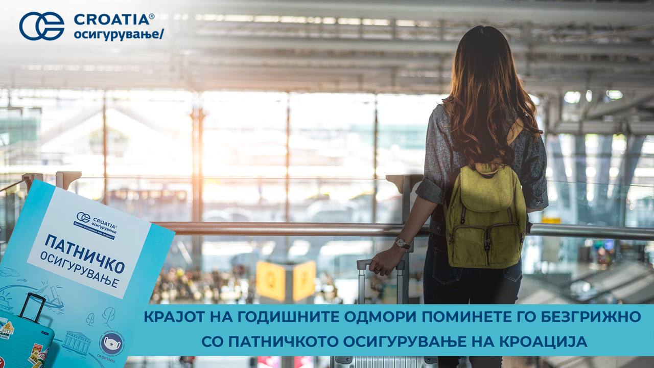 Крајот на годишните одмори поминете го безгрижно со патничкото осигурување на Кроација