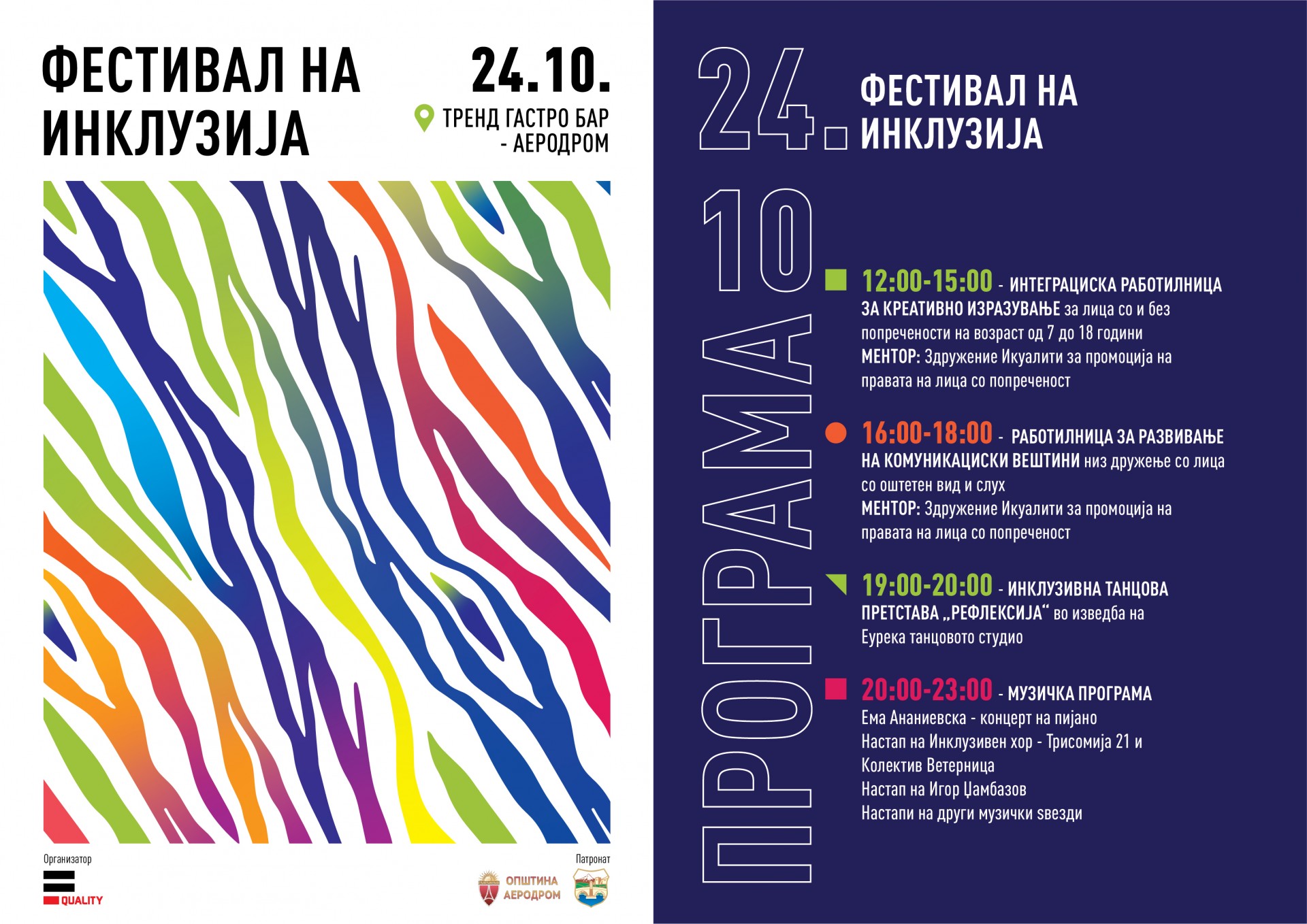 Првиот „Фестивал на инклузија“ како платформа за културно и уметничко славење на животот