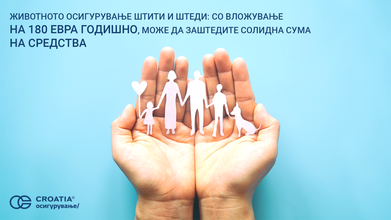 Животното осигурување штити и штеди: со вложување на 180 евра годишно, може да заштедите солидна сума на средства