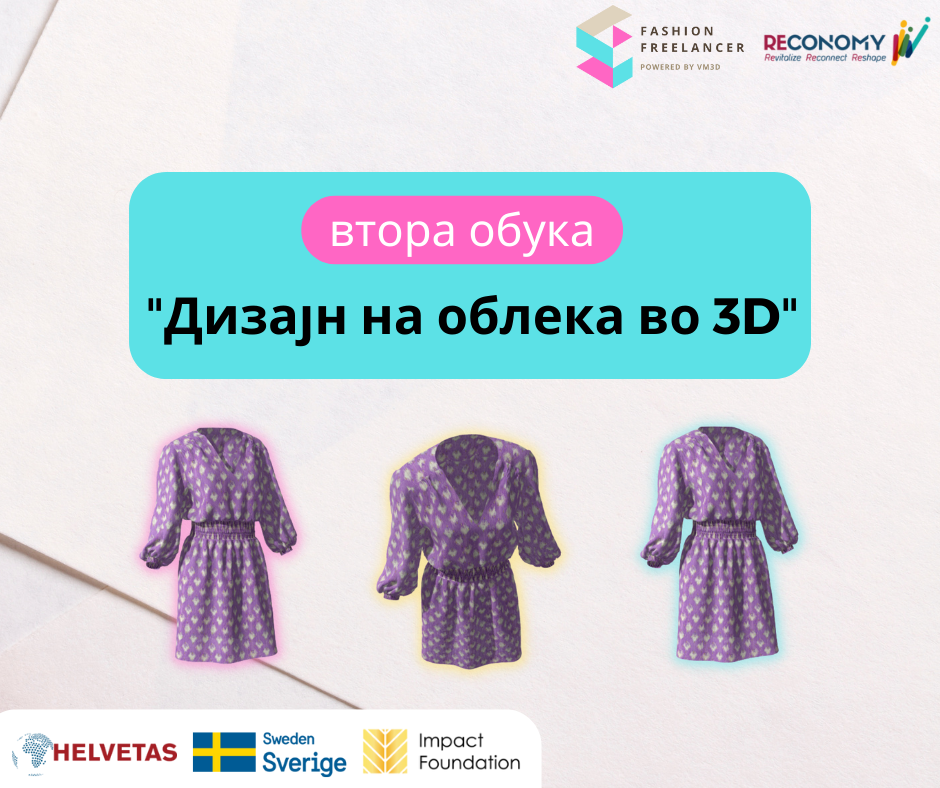 Поради големиот интерес, најавена е Втора обука за „Дизајн на облека во 3Д“
