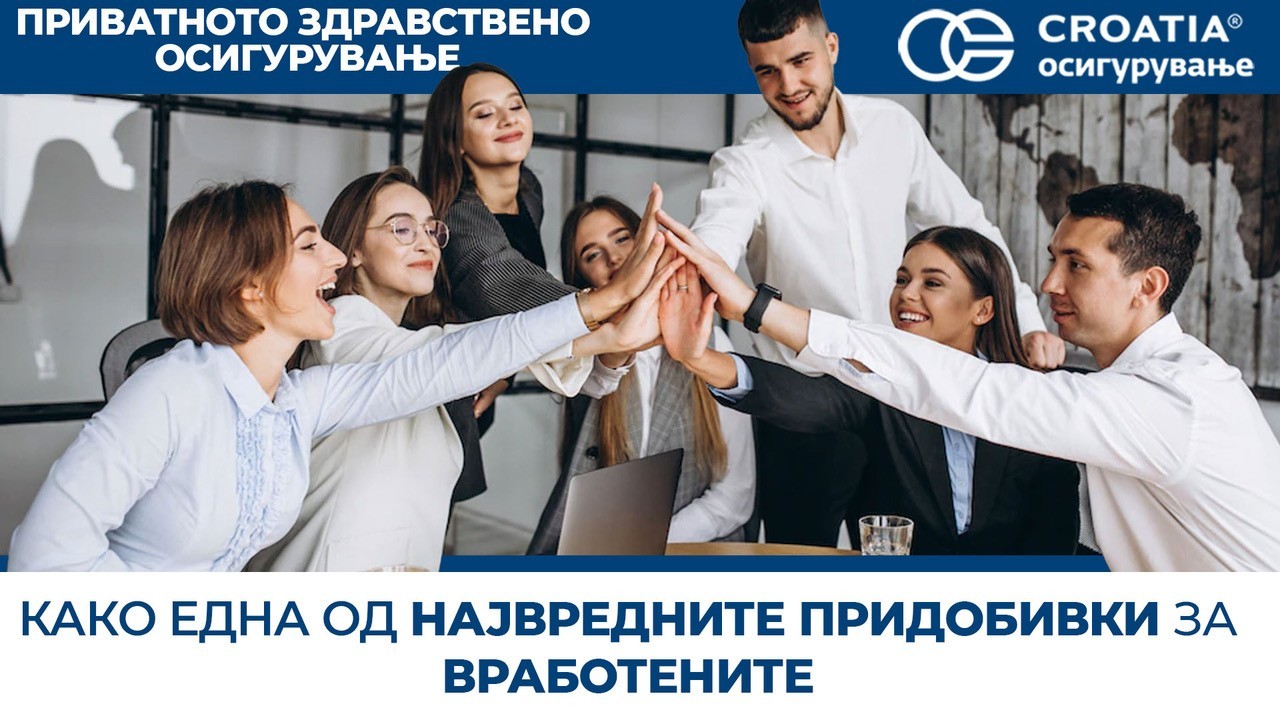 Приватното здравствено осигурување како една од највредните придобивки за вработените