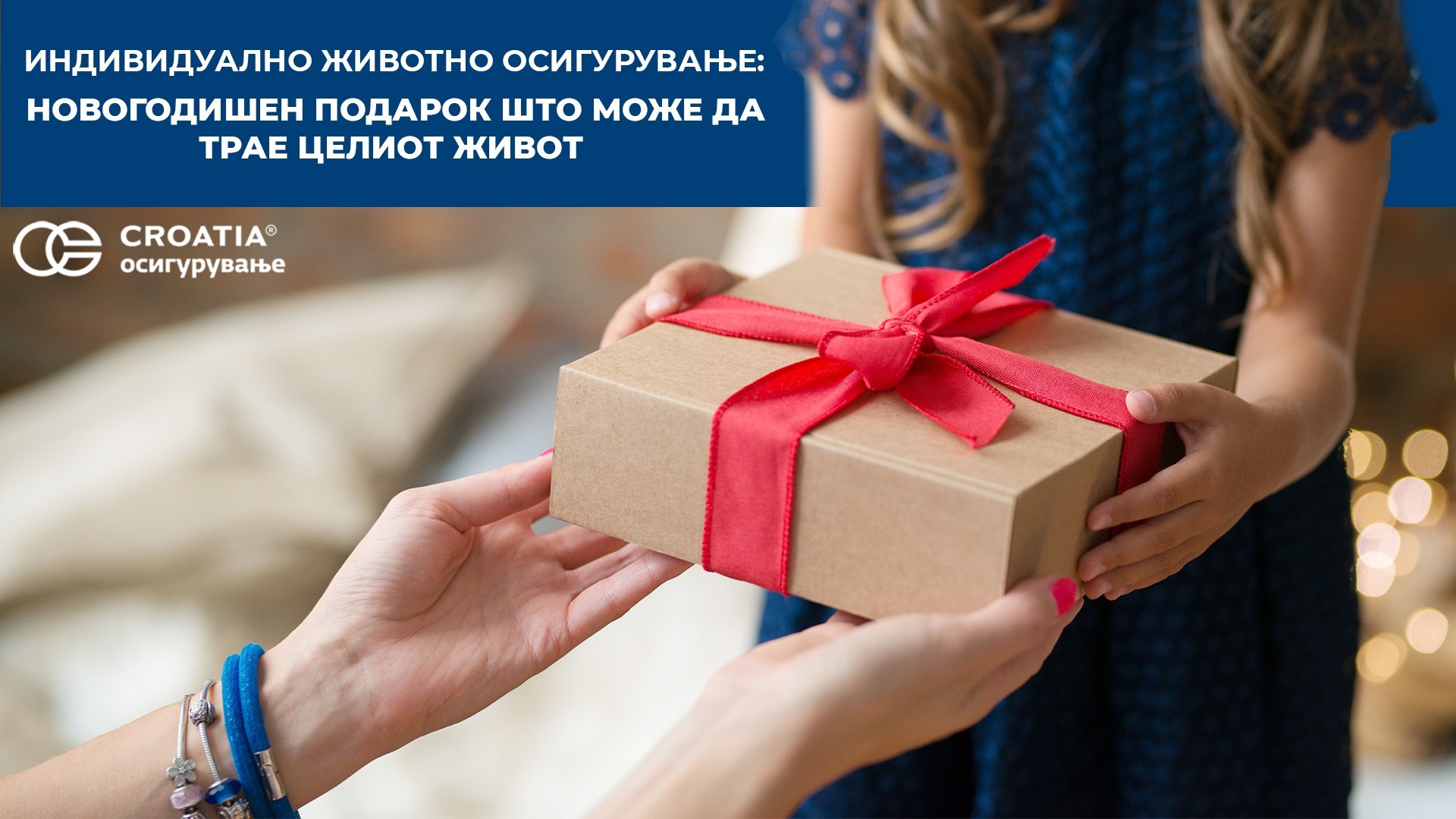 Индивидуално животно осигурување: Новогодишен подарок што може да трае целиот живот