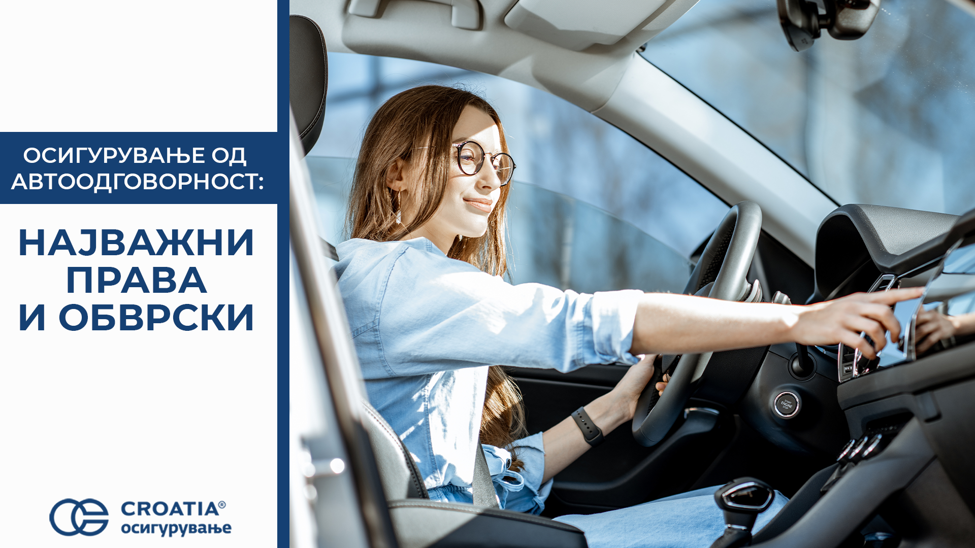 Осигурување од автоодговорност: Најважни права и обврски