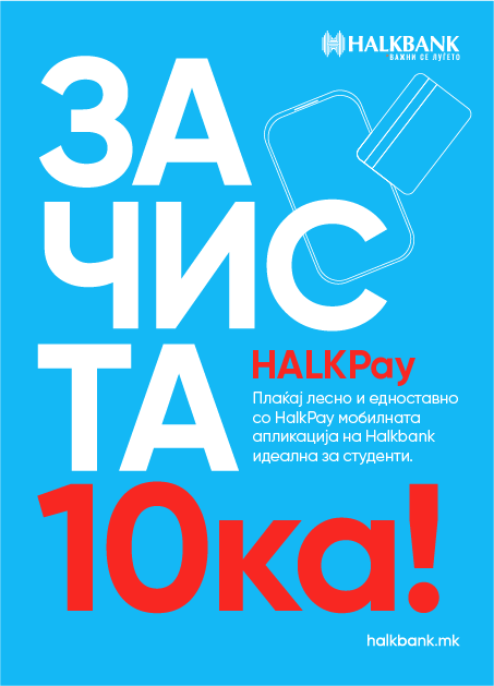 За блескава иднина на сите сегашни и идни студенти, студентски пакет со низа поволности од Халкбанк